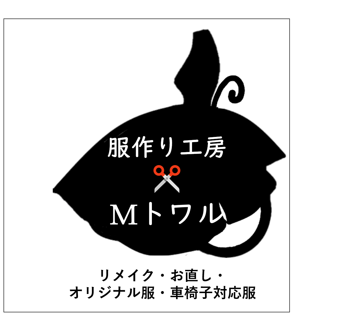 ベビー 障がい ワンピースからロンパースへ 服づくり工房 Mトワル